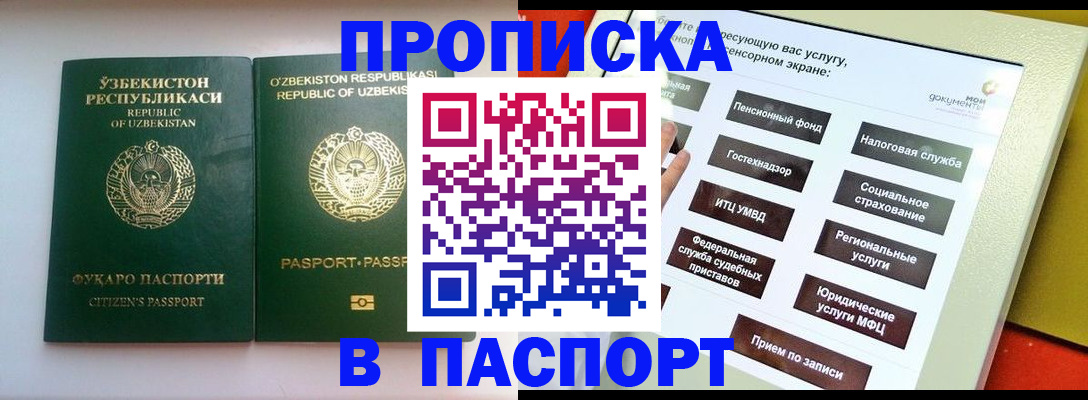 прописка законно в Ижевске